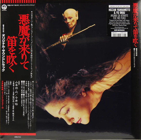 YAMAMOTO, HOZAN & ... – YAMAMOTO, HOZAN & ... – AKUMA GA KITARITE FUE ... .. WO FUKU