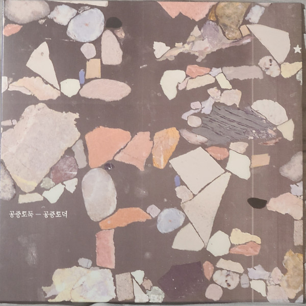 MID-AIR THIEF – MID-AIR THIEF – GONGJOONG DODUK 180GR. ORANGE & PINK GLOW VINYL