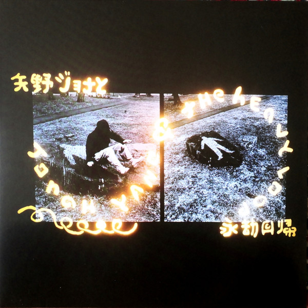 YANO, JONAH – YANO, JONAH – JONAH YANO & THE H...